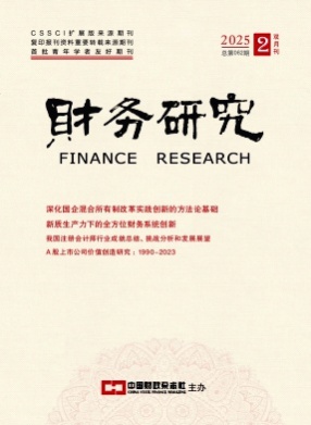 财务研究杂志